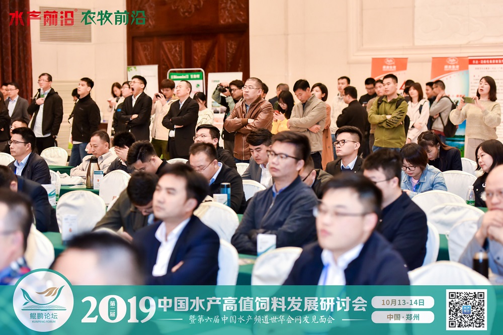 2019中國水產高值飼料發展研討會——鯤鵬論壇